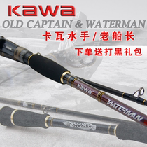 KAWA Old Captain Kava Sailor Sailor II  H-light type thunder fishing rod black fishing rod thunder strong rod Luya rod