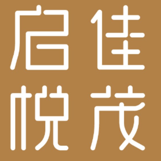 启佳悦茂橡塑制品官方企业店