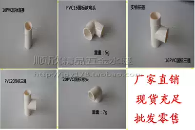 GB 16mm 20mm pipe PVC tee elbow direct