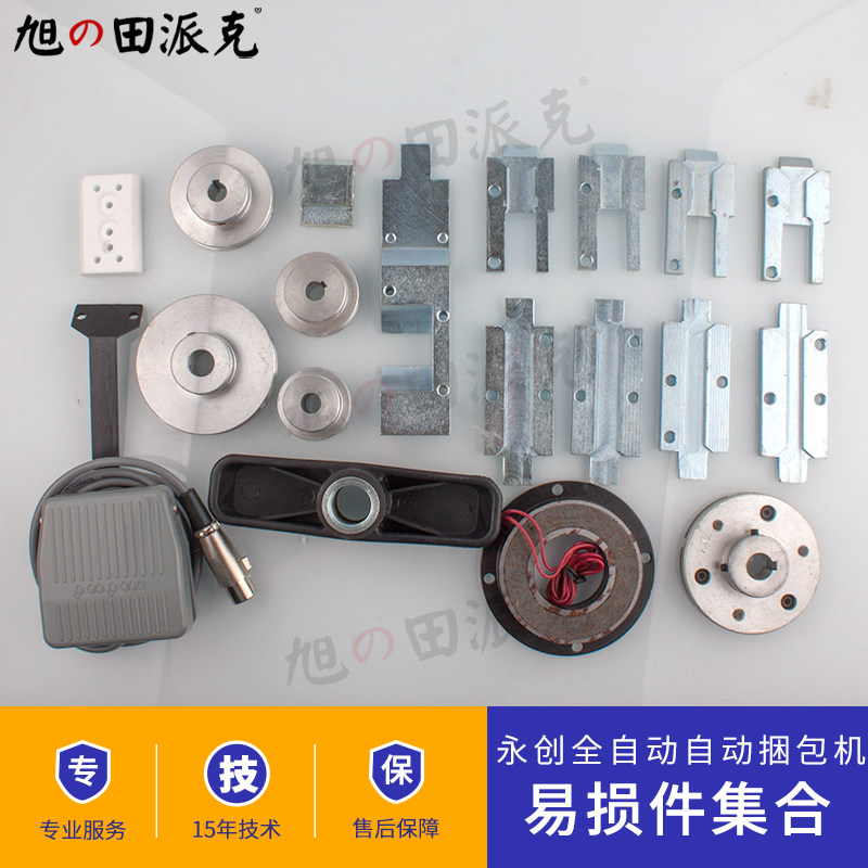 MH-101A permanent-wound full automatic packer accessories alloy front cover rear cover plate with Dow bottom plate reducer mesh