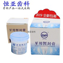 Dental materials oral materials temporary sealing ointment dental temporary sealing Wang Shanghai Nifeng 15g per bottle
