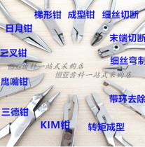 Dental stainless steel mechanic pliers Sande pliers trapezoidal pliers day and moon pliers three fork pliers eagle nose pliers flat head orthodontic pliers
