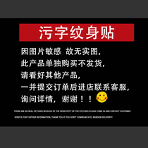 Sex tattoo stickers waterproof lasting dirty text private parts seduce couples not permanent net red alternative couple sexy