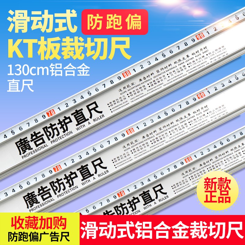 Advertising ruler aluminum alloy anti-walking straight-ruler advertising protection ruler 130cm (high quality and high hardness)