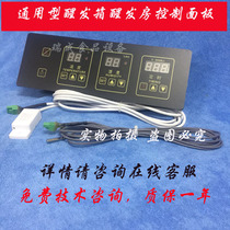 Fermentation host Fermentation box Universal control panel Temperature and humidity controller