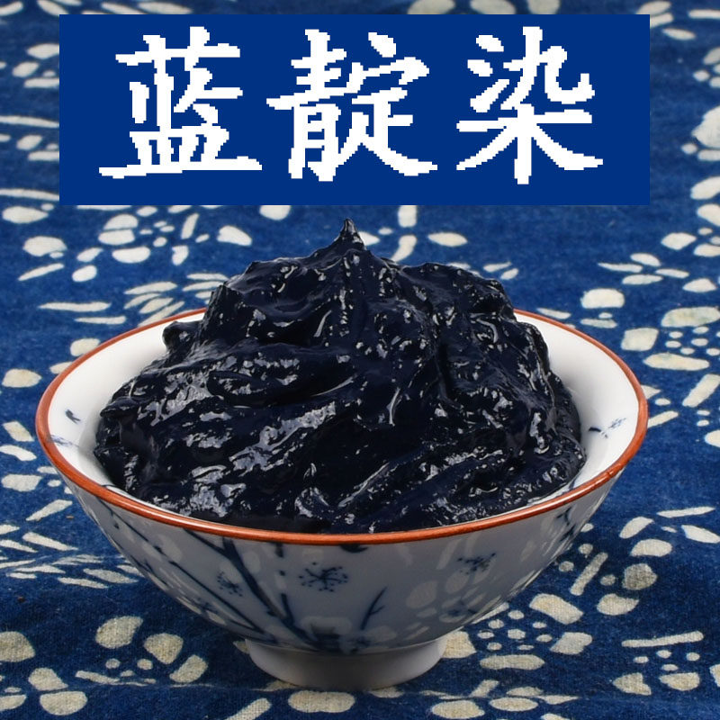 Guizhou pure plant blue indigo mud dye grass and wood tie-dye diy cold dye batik printing and dyeing reducing agent dyeing agent set