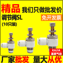 Kijia pneumatic SL8-02 throttle valve joint speed switch control valve SL4-M5 6-01 1003 1204
