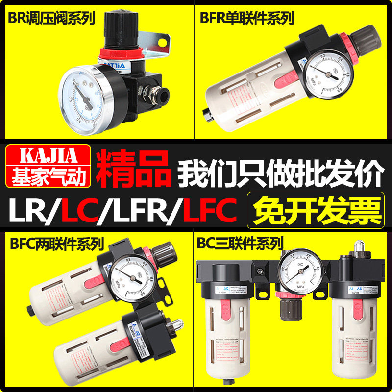 Oil and water separator two components BFC2000 three components BC2000 pressure regulatory filter BFR3000 BL3000