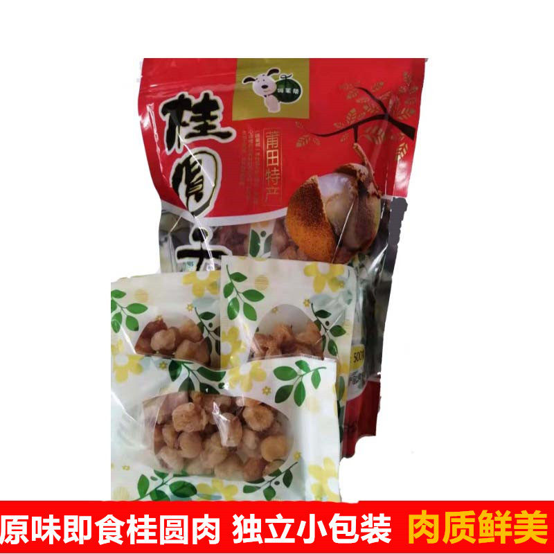 New Stock Putian Gui Round Meat Special Grade Non-nuclear Gui Round Dry 500g Small Package Ready-to-eat Dragon Eye Meat Fujian Zero Dry Goods