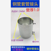 Galvanized pipe joint DN50 2 inch sleeve pipe joint thin wall pipe joint 60mm welded pipe direct threading steel pipe