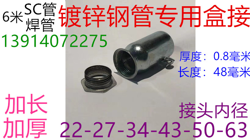 22 22 27 34 43 43 50 60SC galvanized steel pipe SC welded pipe metal wearing pipe cup comb lock mother box pick up