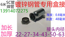 22 27 34 43 50 60SC galvanized steel pipe SC welded pipe metal threading pipe Cup comb lock female Box connection