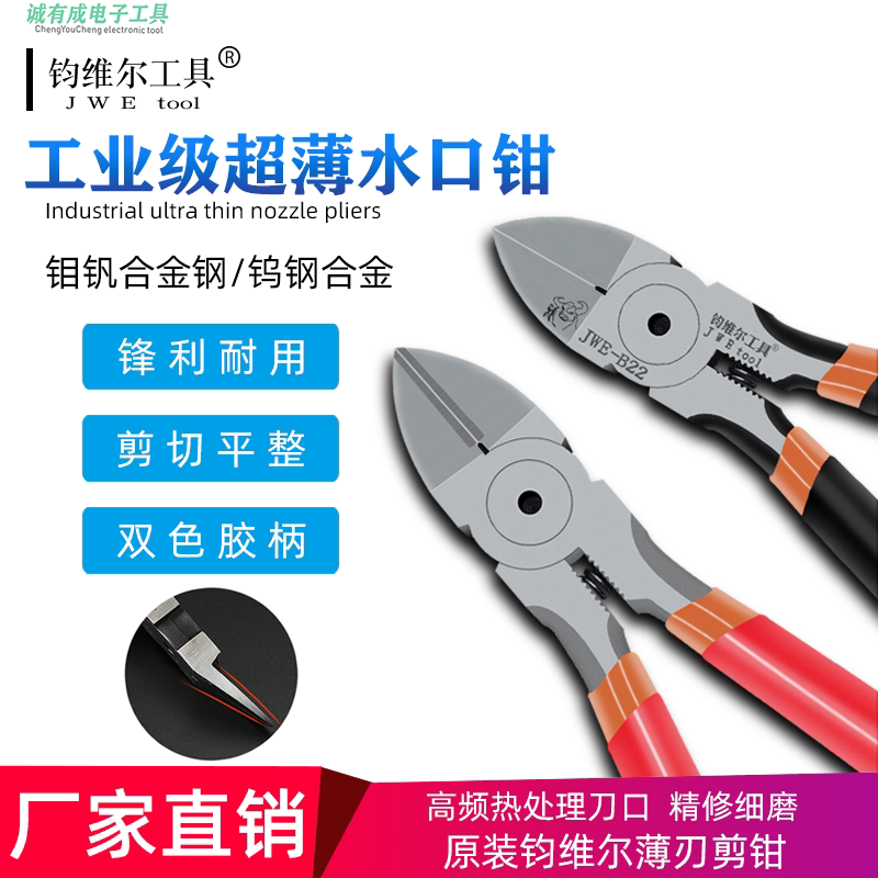 Original Junville nozzle clamp tungsten steel cutting pliers oblique nozzle cutting pliers electronic tool pliers 6 inch 5 inch wire cutting pliers