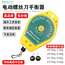 Electric batch balancer electric screwdriver air batch spring screwdriver telescopic sling rope hook 0 5-15kg