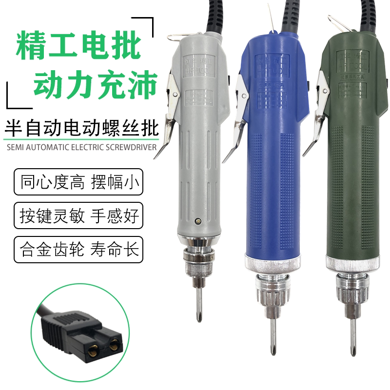 Hengfeng Seiko electric batch semi-automatic electric screwdriver adjustable speed power supply adapter industrial grade electric screwdriver