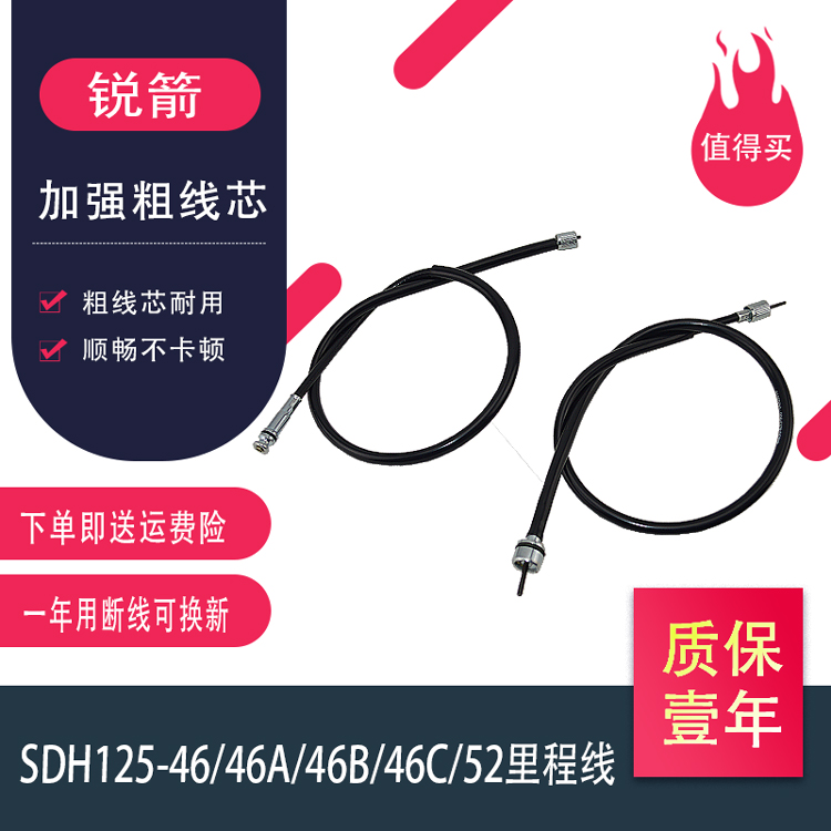 The sharp arrow mileage line applies the new continent Honda SDH125-46 46A 46C 52 meters meter mimeter line kilometer line