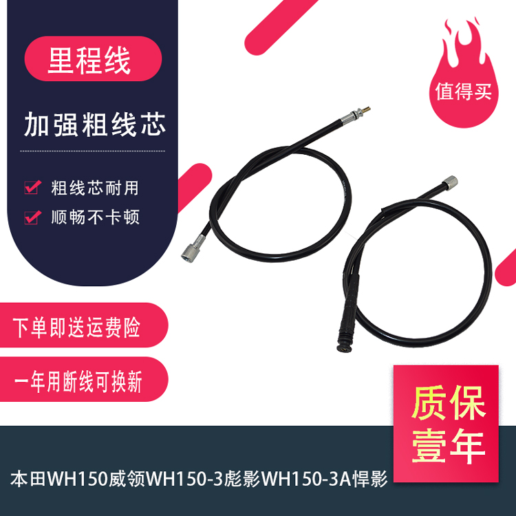 Wecollar Miles Line WH150-3 3A Puzzled Hummer's Meter Wire Speed Measuring Line Meter Line applies Five Sheep Honda