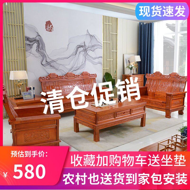 All solid wood sofa coffee table combination Chinese three-person chair living room wooden spring and autumn chair classical wood rural economy