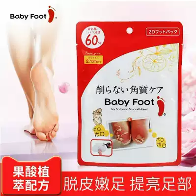 日本babyfoot2d足膜脚膜嫩白去死皮老茧脱皮去角质脱皮脚套学生