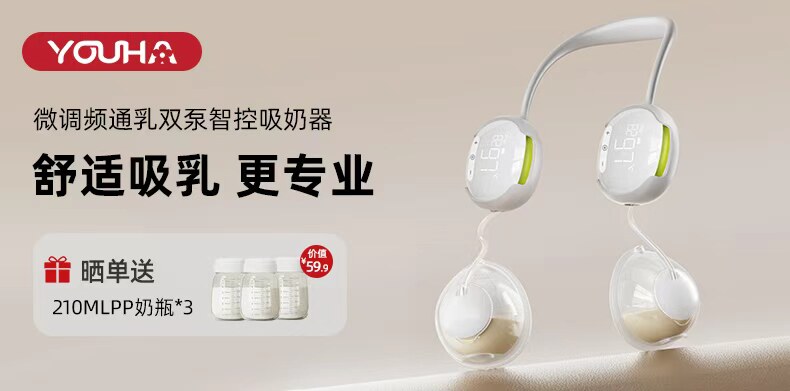 优合挂脖免手扶双边电动吸奶器轻音屏幕显示全自动便携挤集奶器 — 2