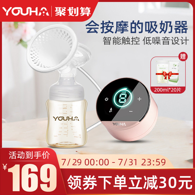 Youhe electric breast pump Automatic breast pump Maternal breast pump Suction pump milk collector
