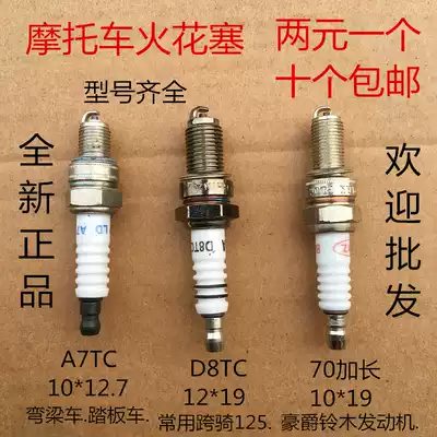 Locomotive spark plug agent A7TC D8TC spark plug GY6-125 scooter 70 110 electric bicycle fire nozzle