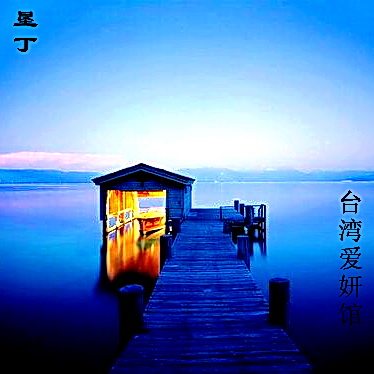 Taiwan Aiyan Pavilion Thoughtful gift A letter to the MM of Taiwan Aiyan Pavilion From Formosa