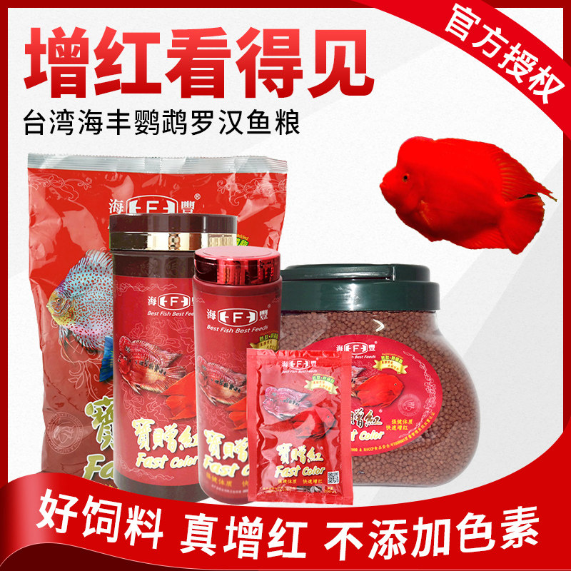 Taiwan's Hai Fengbao gift red feed treasure red parrot fish nutrition feed to watch Rohan fish food and fish fish food