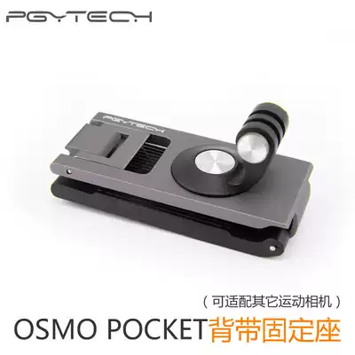 DJI osmo pocket2 Smart Eyes Action Action camera gopro9 accessories Baby bag fixed clip Selfie stick