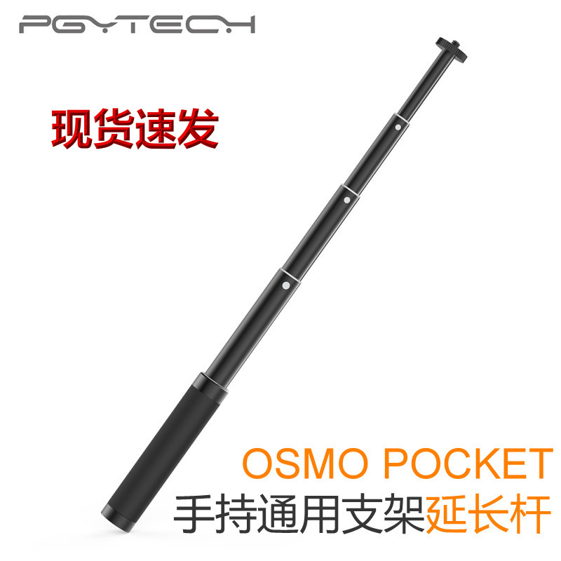 PGYTECH Great territory OSMO POCKET2 pockets Lingering accessories Extension of the lever Gopro98 handheld holder base