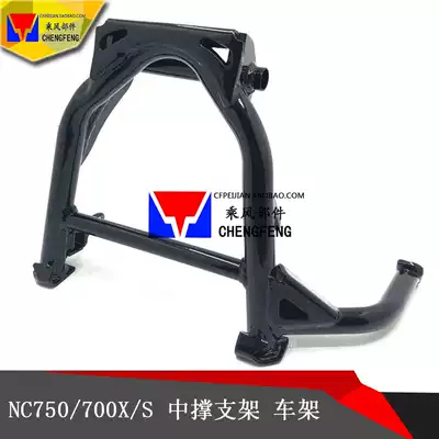Suitable for Honda NC700S NC750S NC700X NC750X Big foot support frame Big support Middle support