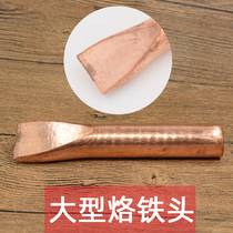 High power soldering gun branded iron head 500W copper head straight flat tip pure copper red copper aggravated type