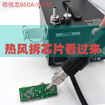 860D 850A hot air gun desoldering table Digital display adjustable constant temperature hot air table Chip IC repair welding hair dryer