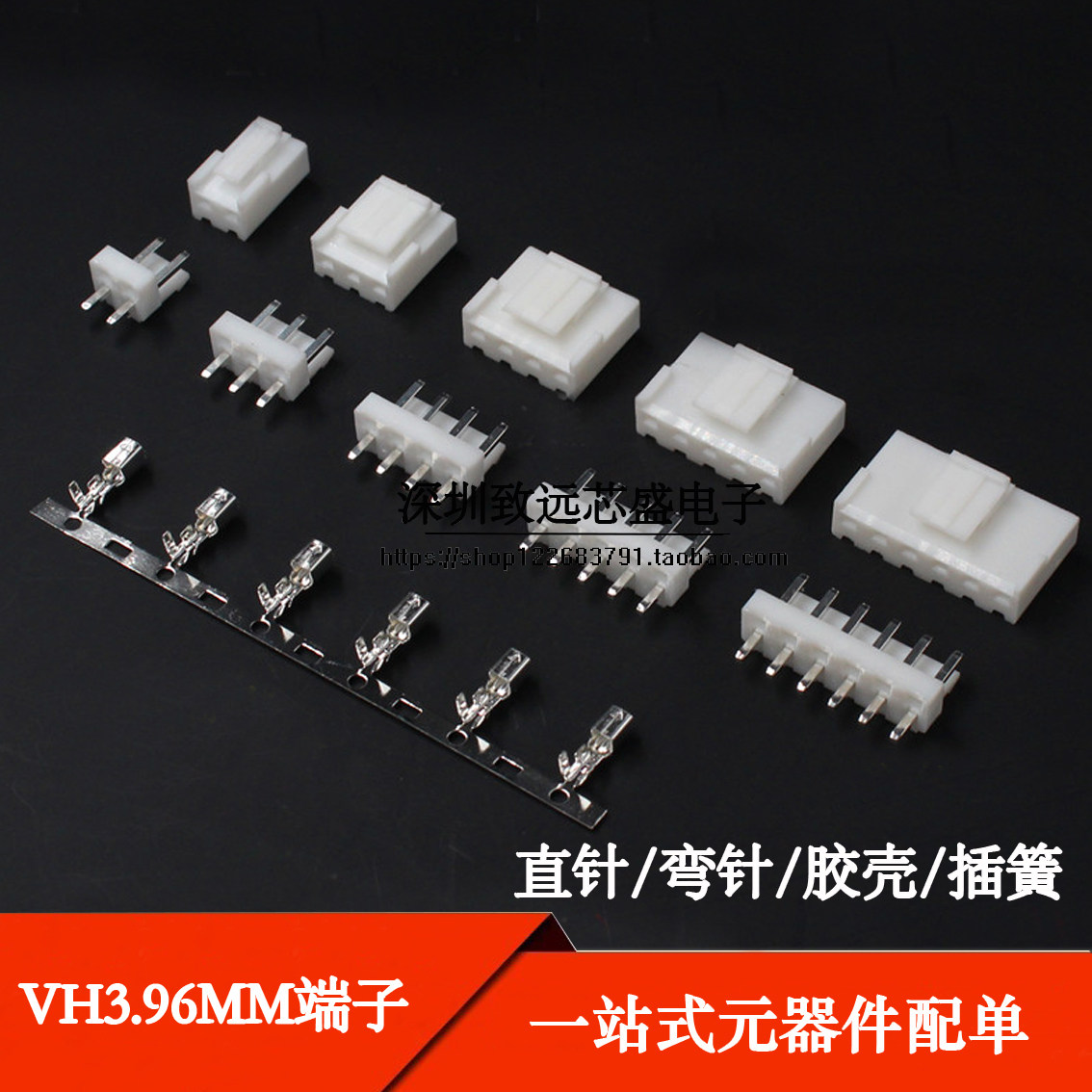 VH3 96MM connector straight needle curved needle plastic shell reed terminal 2 3 4 5 6 7 8 9-12P