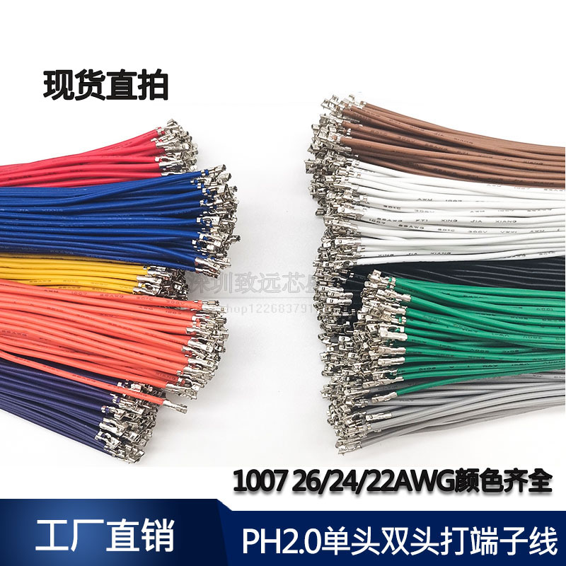 PH2 0MM terminal line, only type terminal without shell electronic line, single-head tinned pressure reed electronic connection line
