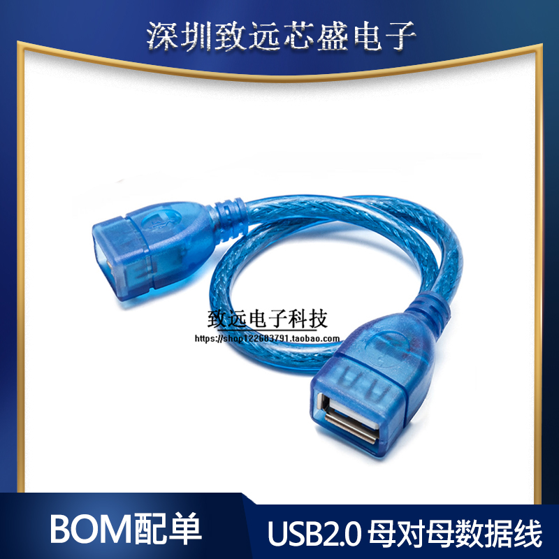 2 0 USB female-to-bus double-headed USB cable USB female-to-female extension cable 30CM50CM