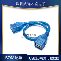 2 0 USB mother to bus dual-head USB wire USB mother-to-mother wire Extension line 30CM50CM