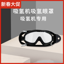 Factory direct hydrogen supply air machine matching eye mask shade protection hydrogen eye mask hydrogen eye mask