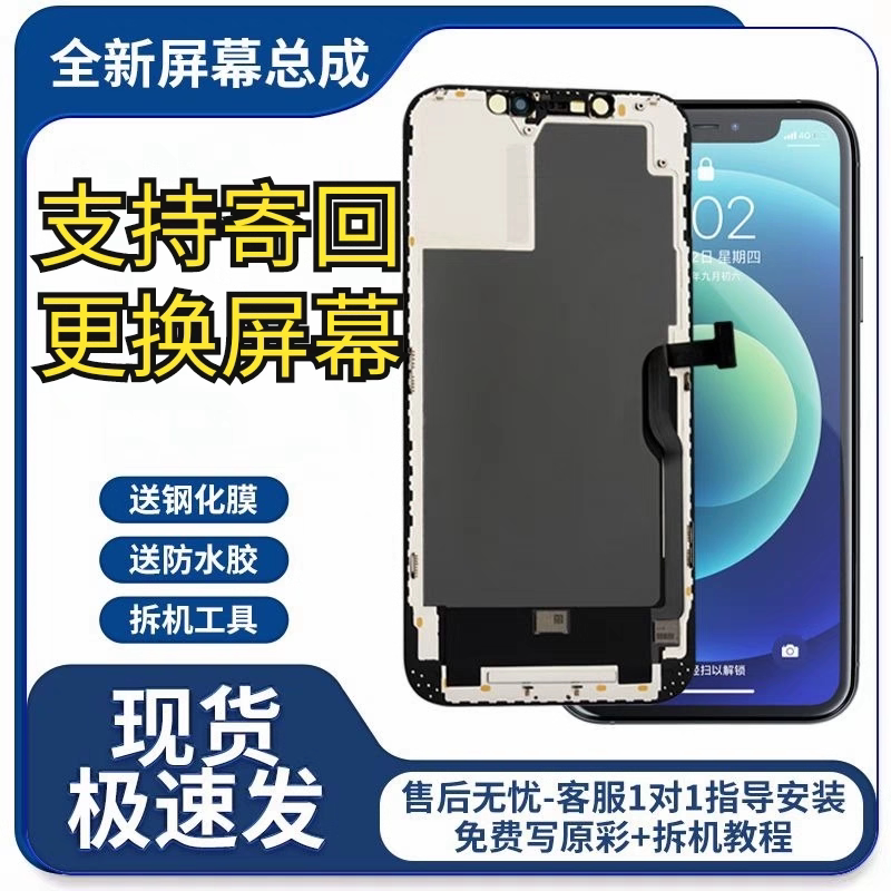 Suitable for Apple 12Promax Screen Assembly Inside and Outside the Device, Iphone12Xsmax/11/Xr/1314, Brand New Domestic Product