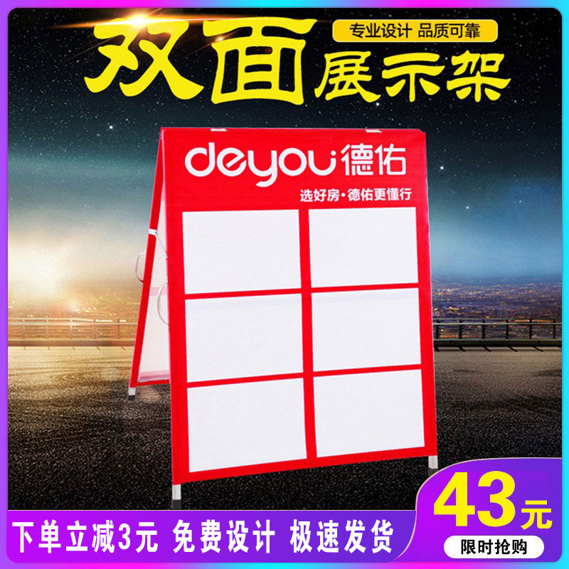 Billboard herringbone board Deyou real estate stationed board display stand vertical display board intermediary housing display board chain home display board