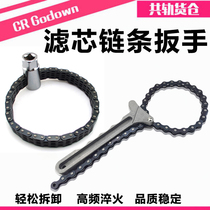 Machine filter oil filter element wrench tool Universal chain oil grid belt filter disassembly and disassembly Universal chain pliers