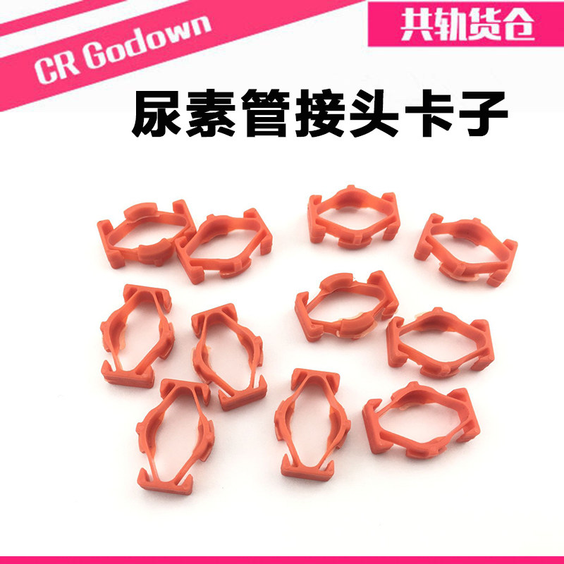 Urea Tube Union Clip Urea Tube Connector Fuel Tubing Quick Joint Urea Tube Quick Splicing Head Clip