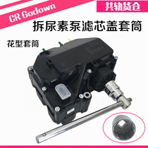 Urea pump filter cover removal wrench Dr. Shi 2 2 2 6 5 change urea pump filter element tool