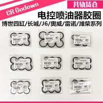 Great Wall Jiefang J6 Dongfeng Cummins Renault Aowei injector sealing ring Rubber ring Injector rubber ring