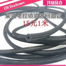 Diesel four cylinder return pipe EFI injector return pipe Great Wall Isuzu Dr World return pipe 110