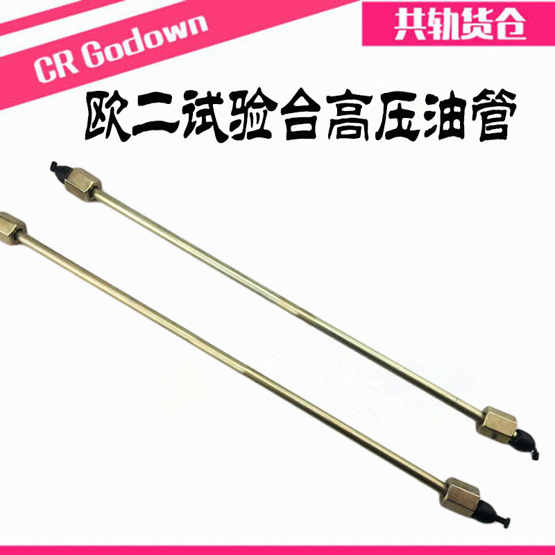Euro II test bench high pressure oil pipe rail pressure pipe oil calibration pump accessories large pump test bench oil pipe EFI explosion-proof pipe