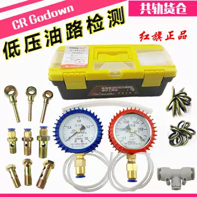 Diesel vehicle low pressure oil circuit detection tool set Measuring vacuum gauge Engine oil circuit pressure test gauge set