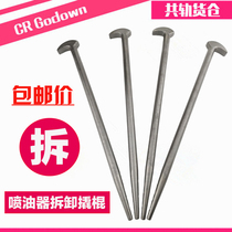 EFI crowbar Injector removal crowbar injector vehicle removal tool Injector nozzle repair vehicle removal tool