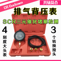 Exhaust back pressure gauge Diesel vehicle country four countries five SCR post-treatment three-way catalytic exhaust pipe blockage detection instrument