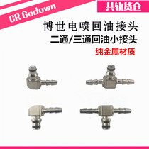 Bosch injector nozzle return pipe Diesel EFI four-cylinder machine Isuzu two-way three-way return joint